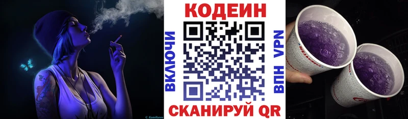 Кодеиновый сироп Lean напиток Lean (лин)  даркнет сайт  Пойковский 